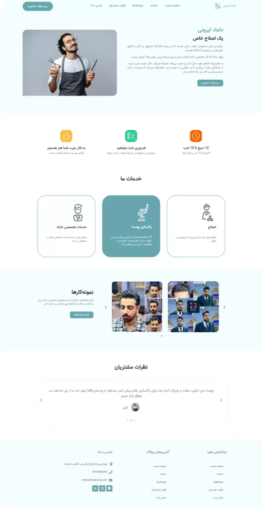 طراحی وبسایت نمونهکار داماد ایرونی 3 damadironi website