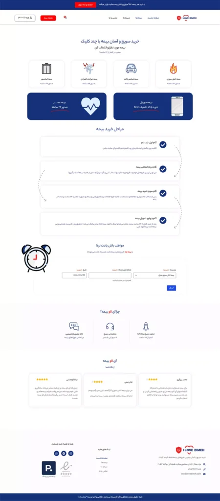 طراحی وبسایت فروشگاهی آی لاو بیمه 2 ilovebimeh website