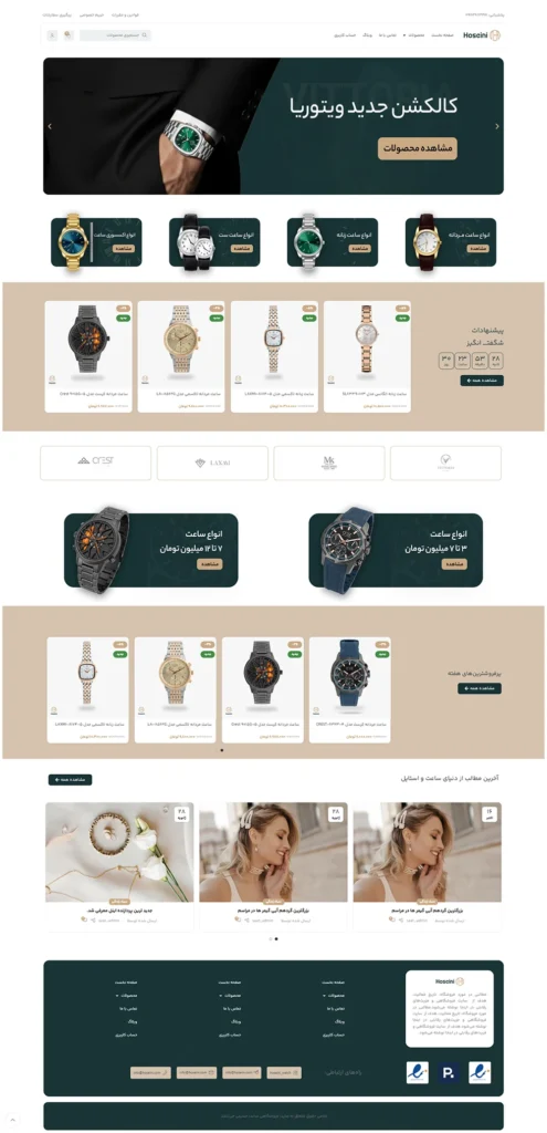 طراحی وبسایت فروشگاهی ساعت حسینی 4 saat hoseini website